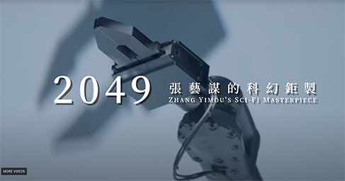 《澳门2049》舞台艺术新体验